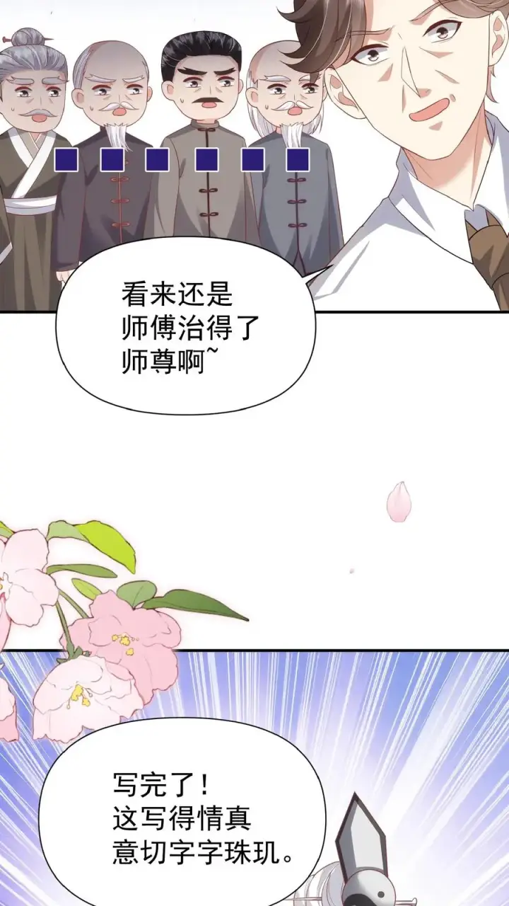 《团宠萌宝：四岁小师傅下山了》第104话 写检讨书图6