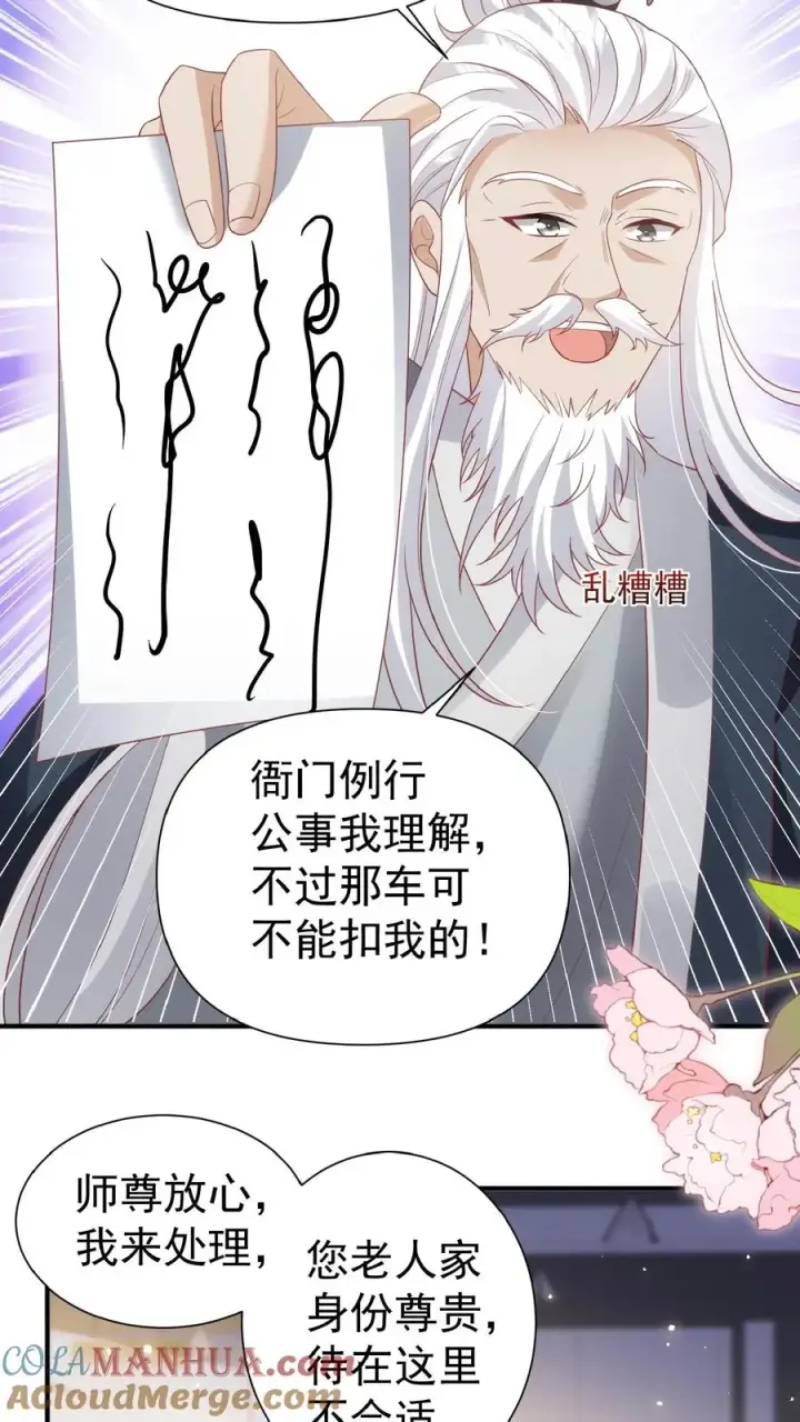《团宠萌宝：四岁小师傅下山了》第104话 写检讨书图7