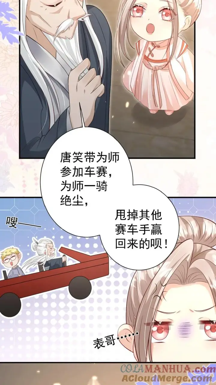 《团宠萌宝：四岁小师傅下山了》第104话 写检讨书图9