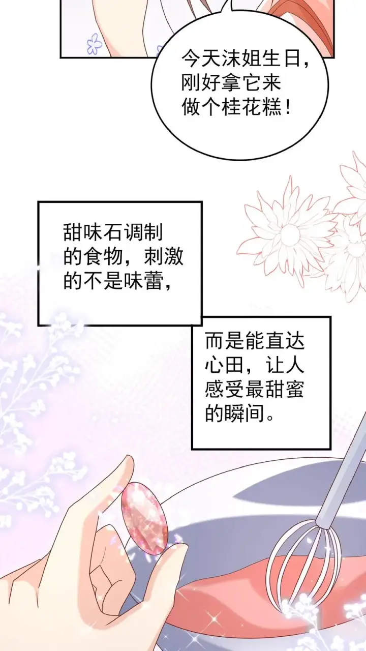 《团宠萌宝：四岁小师傅下山了》第105话 少儿不宜图10