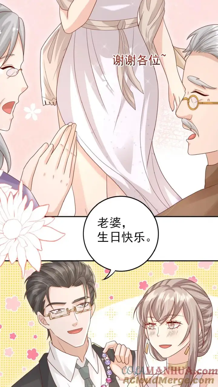 《团宠萌宝：四岁小师傅下山了》第105话 少儿不宜图13