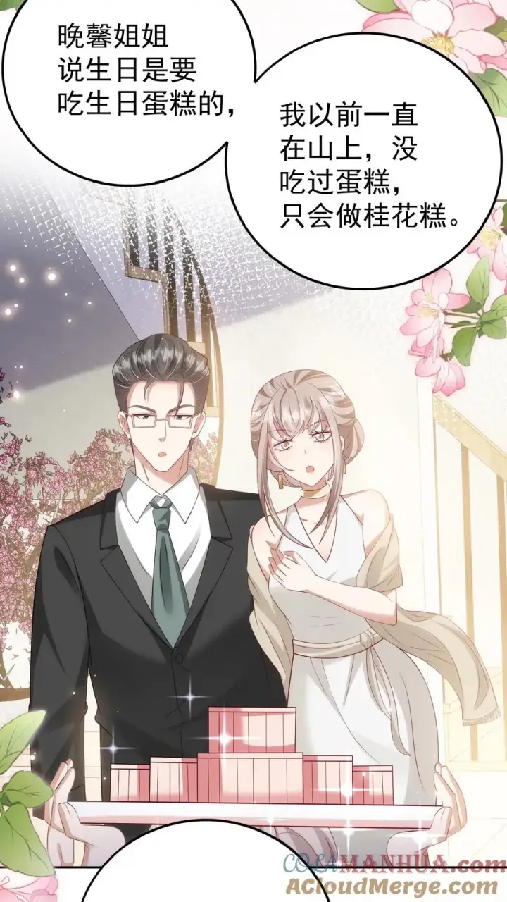 《团宠萌宝：四岁小师傅下山了》第105话 少儿不宜图19