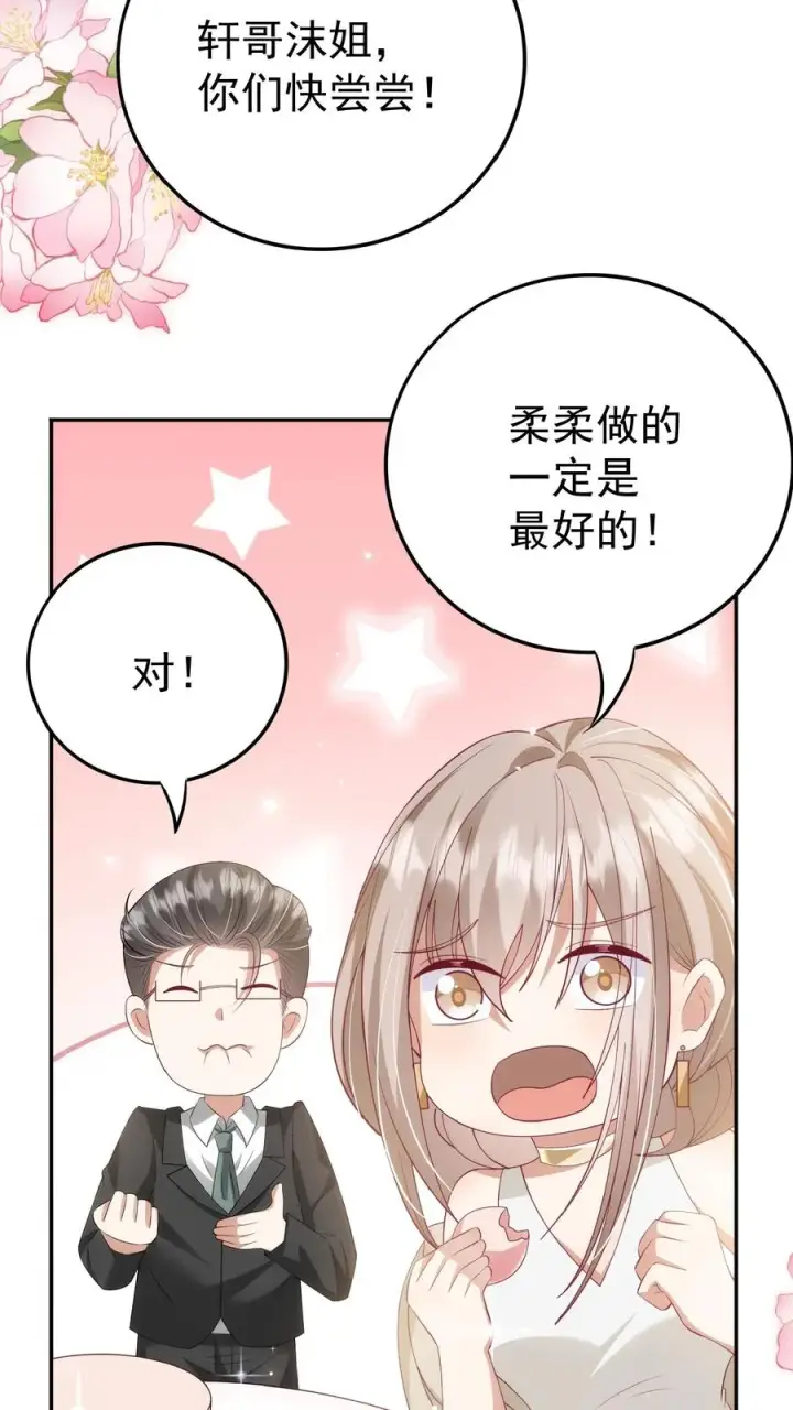 《团宠萌宝：四岁小师傅下山了》第105话 少儿不宜图20