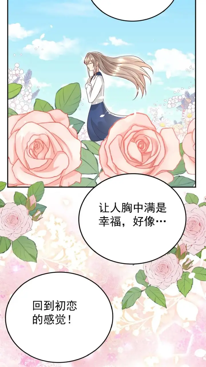《团宠萌宝：四岁小师傅下山了》第105话 少儿不宜图24