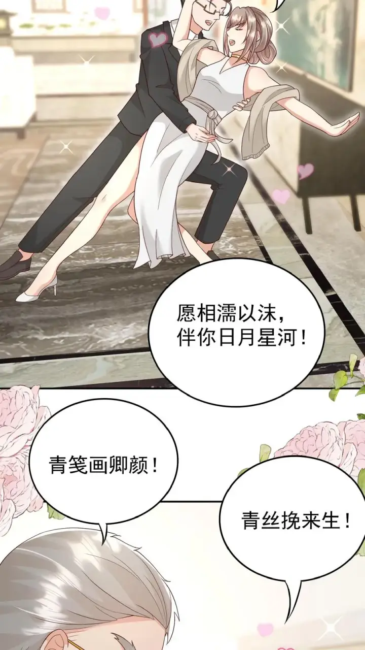 《团宠萌宝：四岁小师傅下山了》第105话 少儿不宜图26