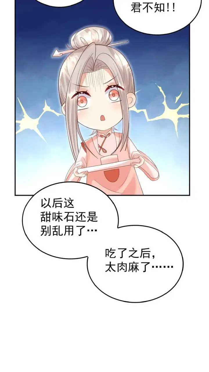 《团宠萌宝：四岁小师傅下山了》第105话 少儿不宜图28