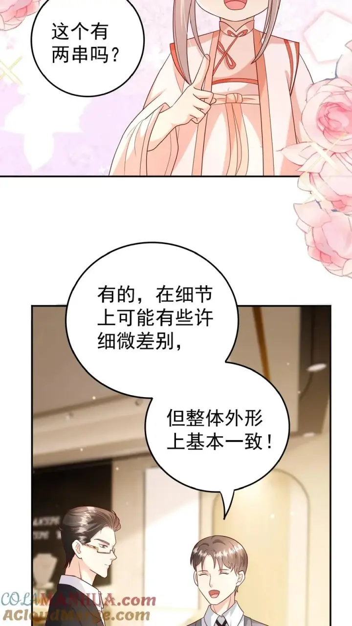 《团宠萌宝：四岁小师傅下山了》第105话 少儿不宜图3