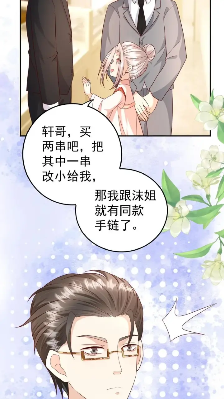 《团宠萌宝：四岁小师傅下山了》第105话 少儿不宜图4