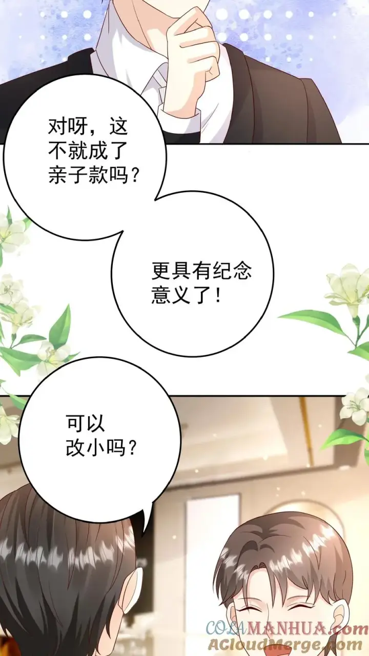 《团宠萌宝：四岁小师傅下山了》第105话 少儿不宜图5