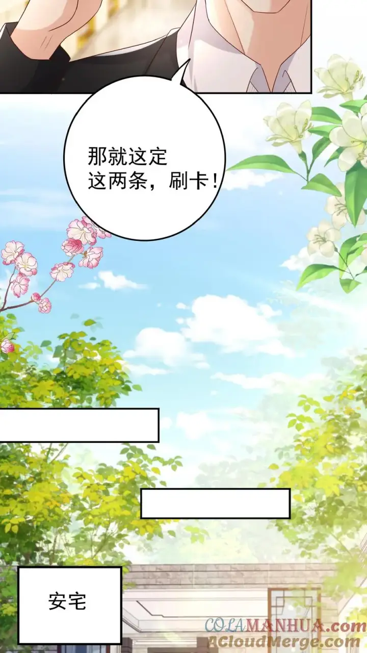 《团宠萌宝：四岁小师傅下山了》第105话 少儿不宜图7