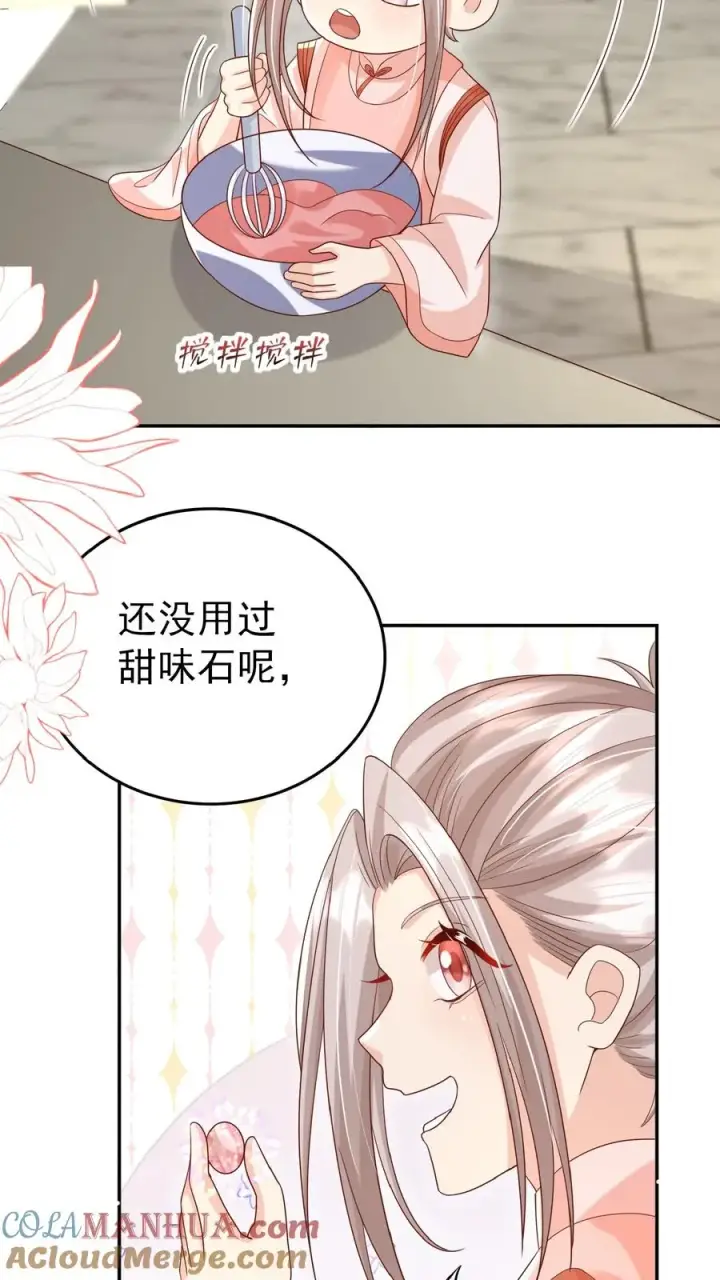 《团宠萌宝：四岁小师傅下山了》第105话 少儿不宜图9
