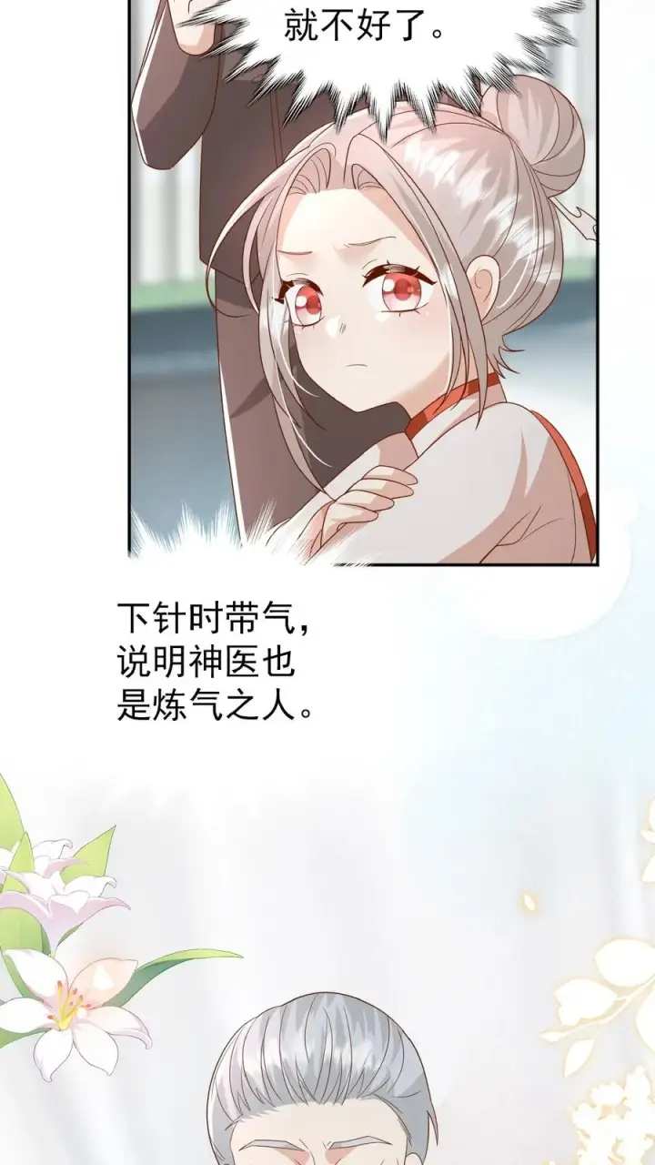 《团宠萌宝：四岁小师傅下山了》第106话 真假神医图10
