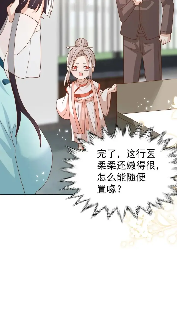 《团宠萌宝：四岁小师傅下山了》第106话 真假神医图14