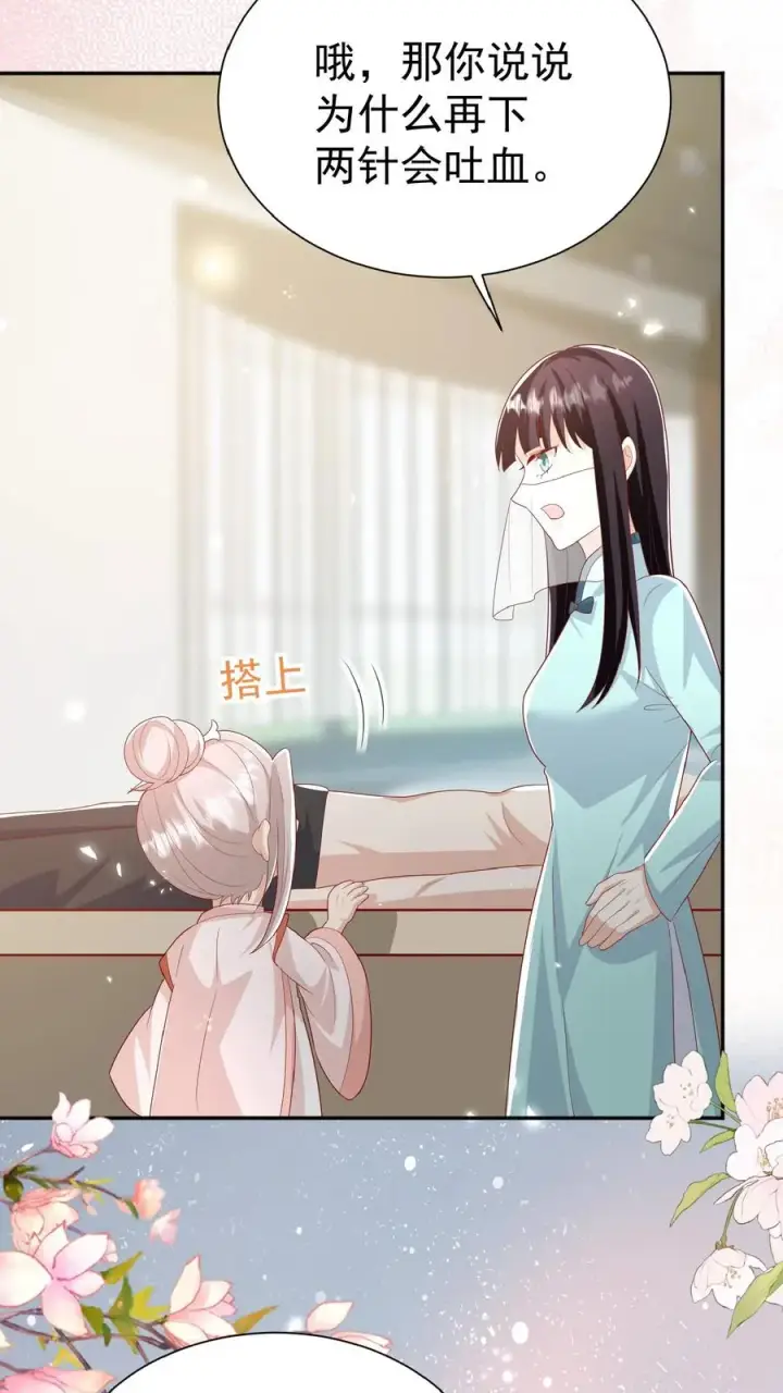 《团宠萌宝：四岁小师傅下山了》第106话 真假神医图16