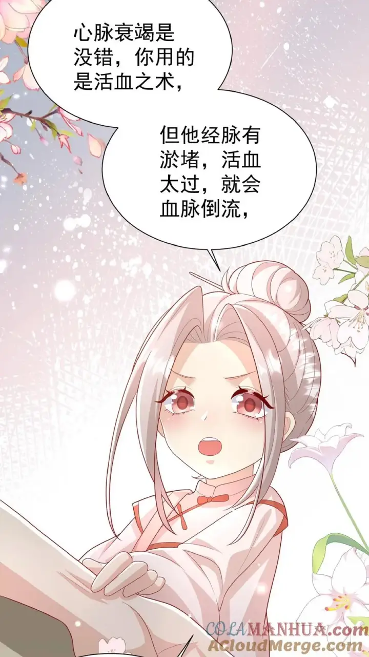 《团宠萌宝：四岁小师傅下山了》第106话 真假神医图17
