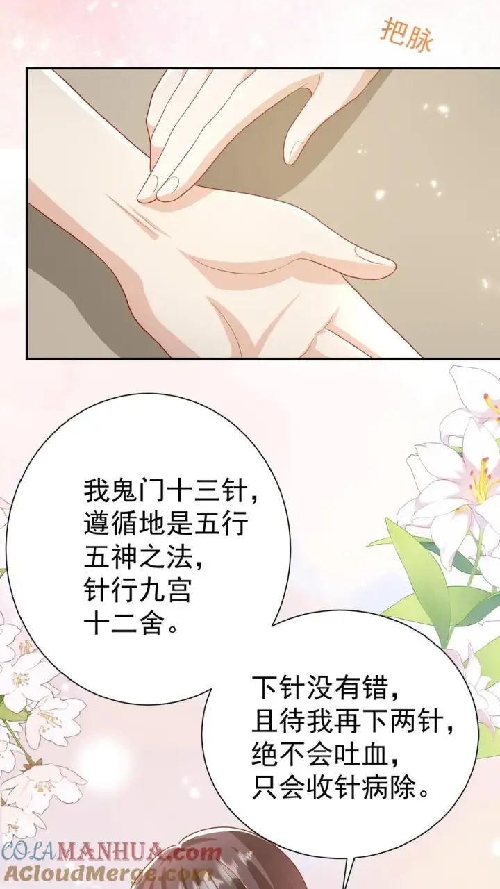 《团宠萌宝：四岁小师傅下山了》第106话 真假神医图19