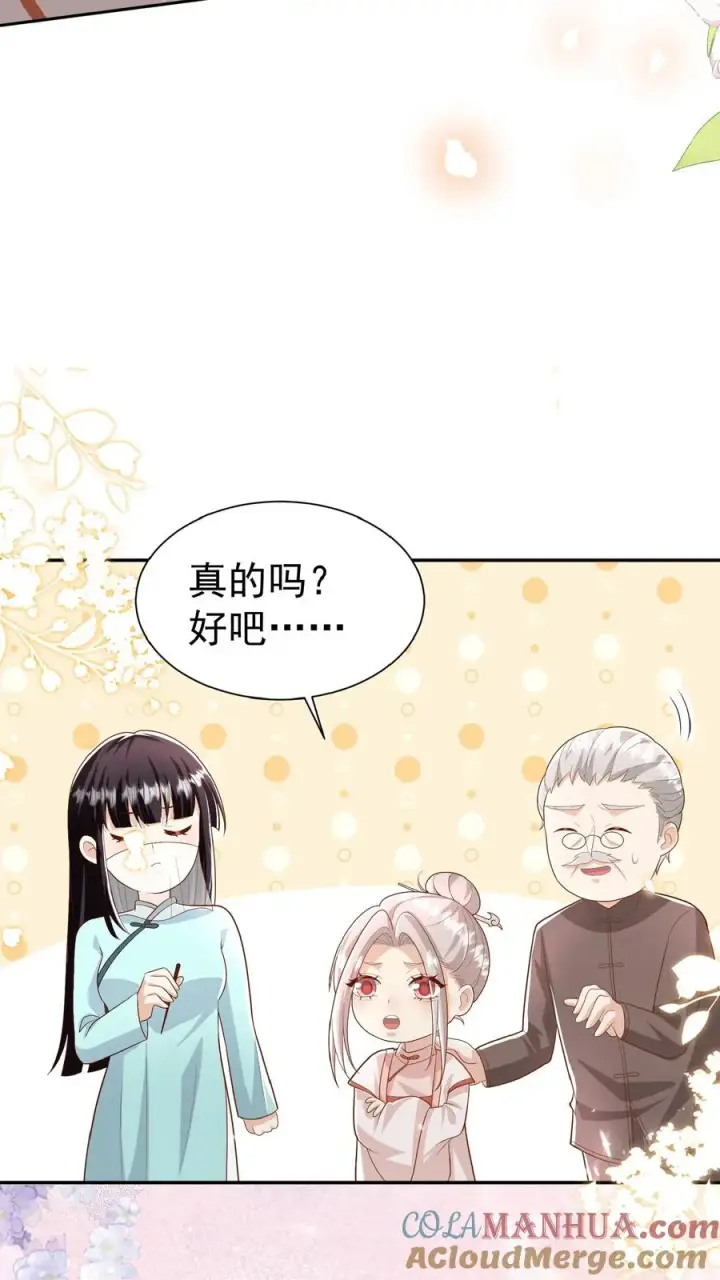 《团宠萌宝：四岁小师傅下山了》第106话 真假神医图21