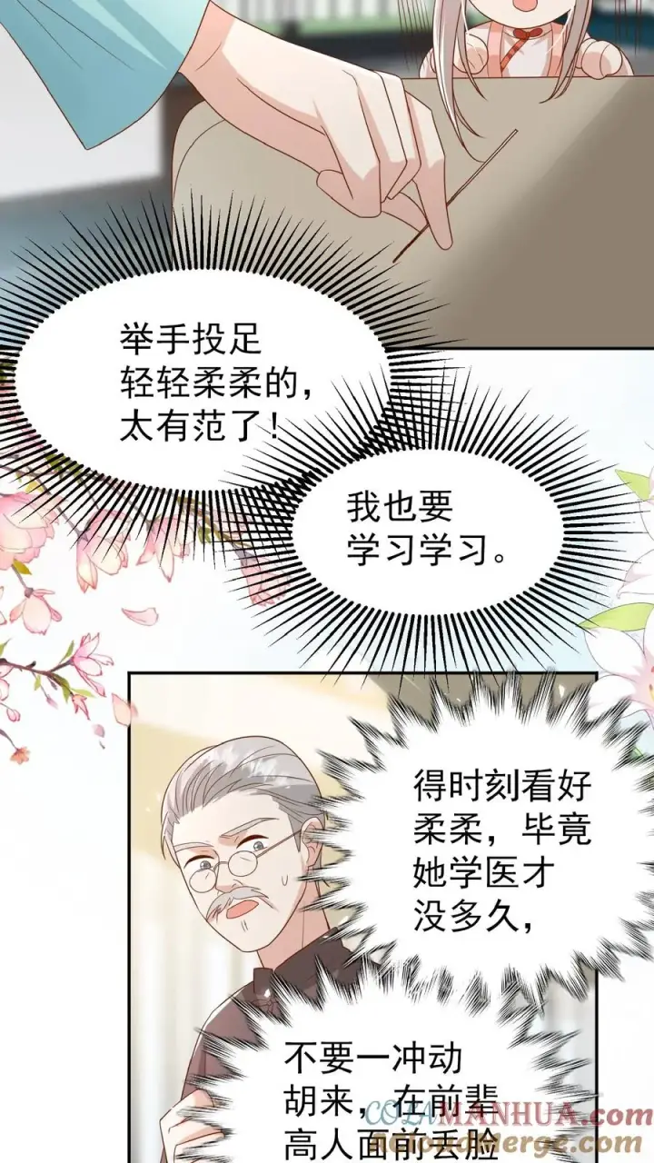 《团宠萌宝：四岁小师傅下山了》第106话 真假神医图9