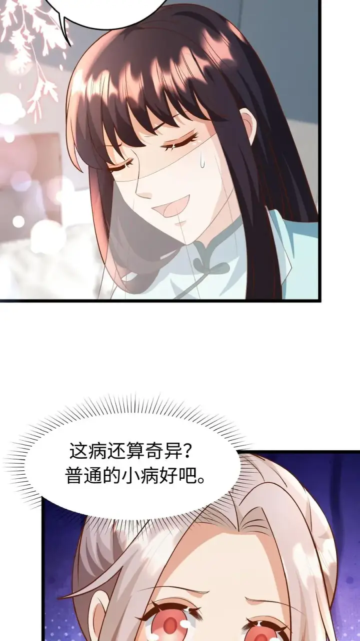 《团宠萌宝：四岁小师傅下山了》第107话 吊打假神医图10