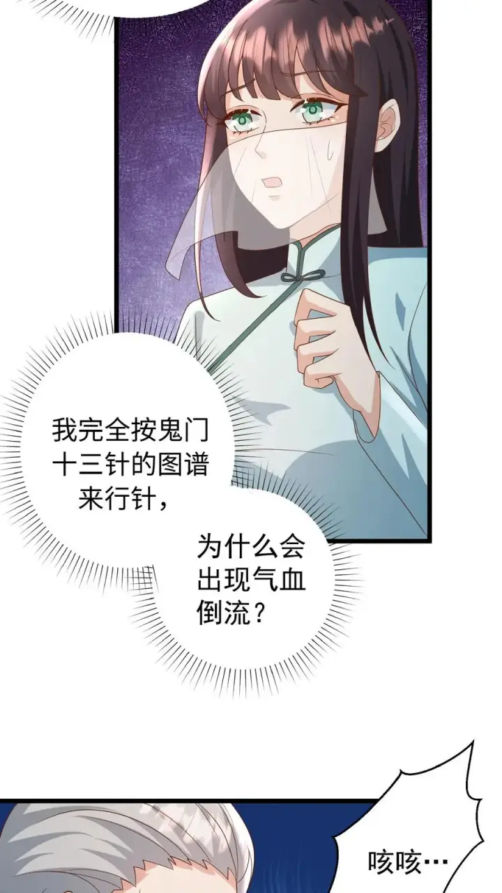 《团宠萌宝：四岁小师傅下山了》第107话 吊打假神医图4