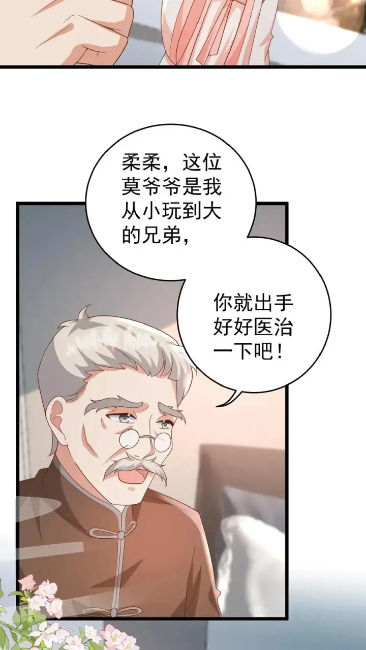 《团宠萌宝：四岁小师傅下山了》第107话 吊打假神医图6
