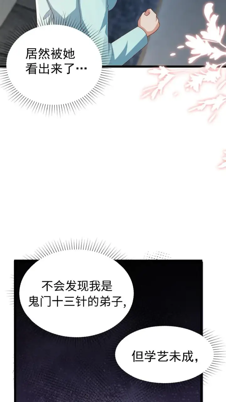 《团宠萌宝：四岁小师傅下山了》第107话 吊打假神医图8