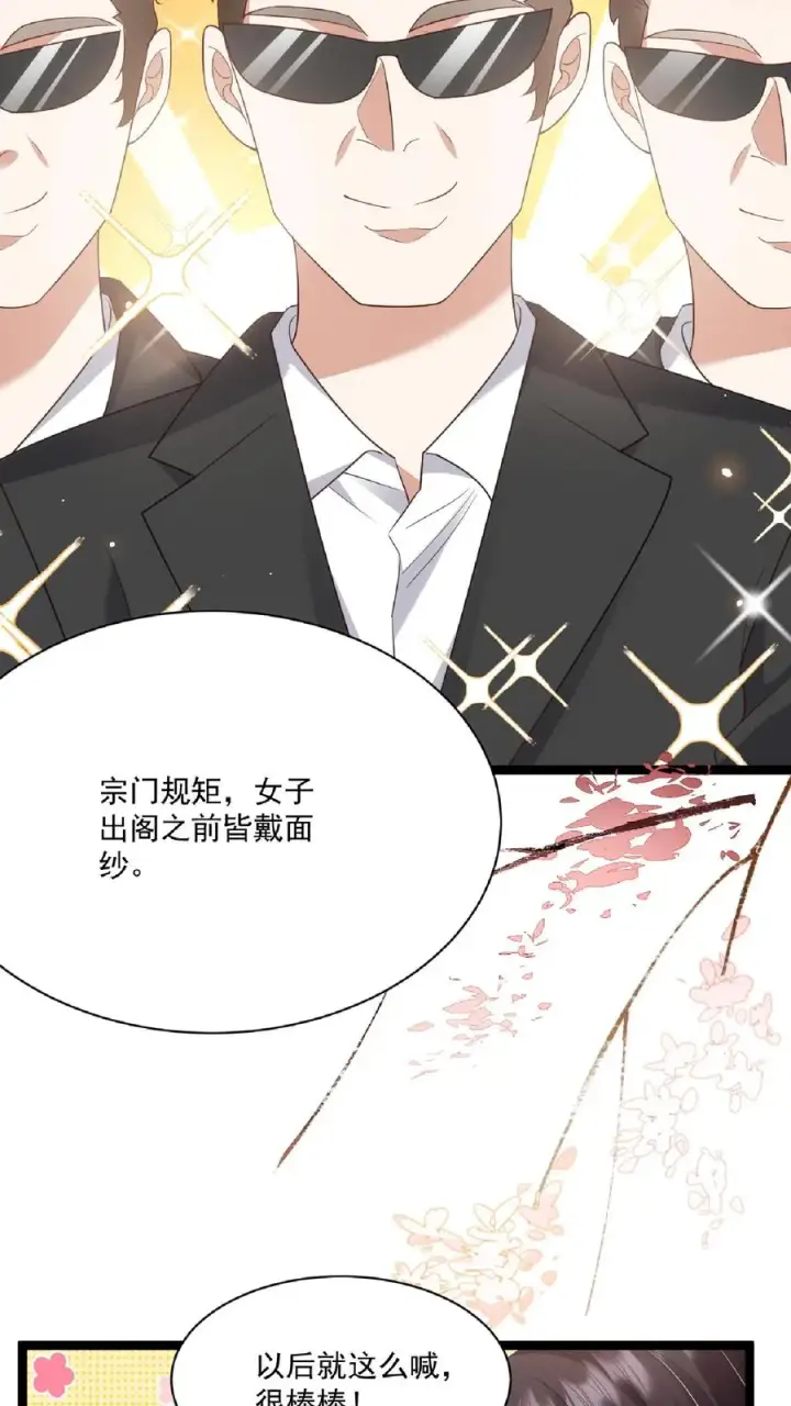 《团宠萌宝：四岁小师傅下山了》第108话 互挖墙脚图14