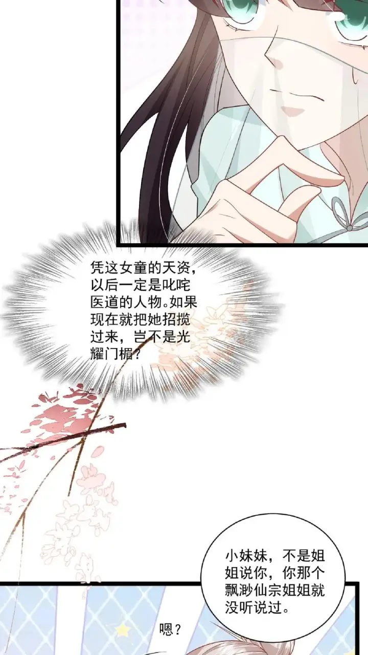 《团宠萌宝：四岁小师傅下山了》第108话 互挖墙脚图16
