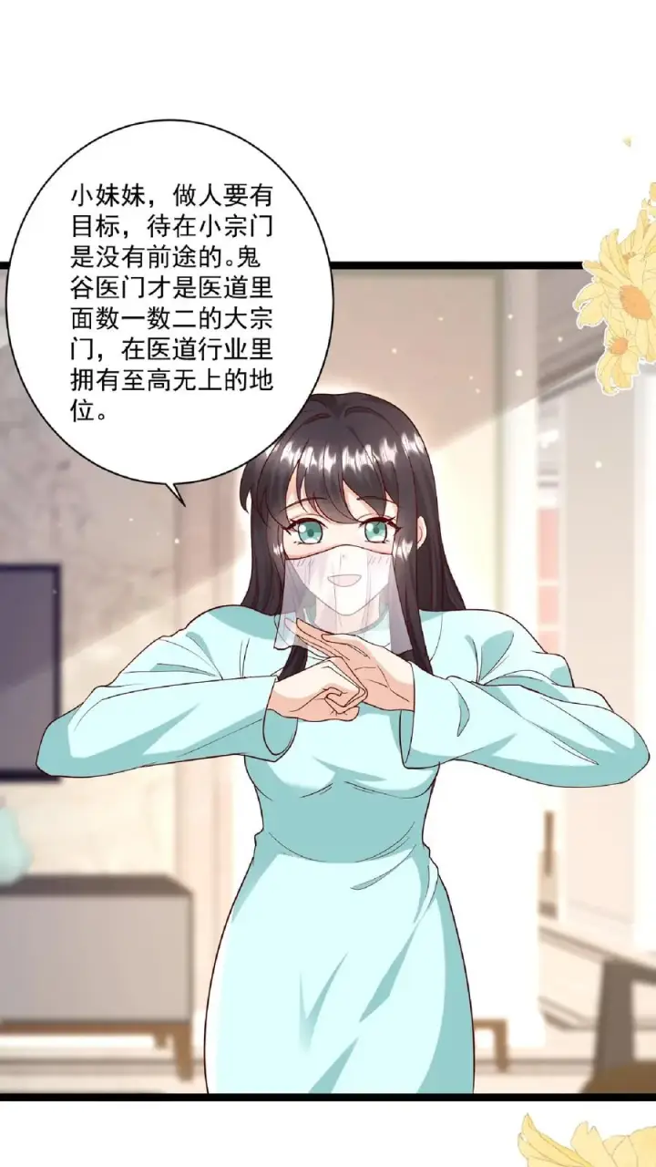 《团宠萌宝：四岁小师傅下山了》第108话 互挖墙脚图18