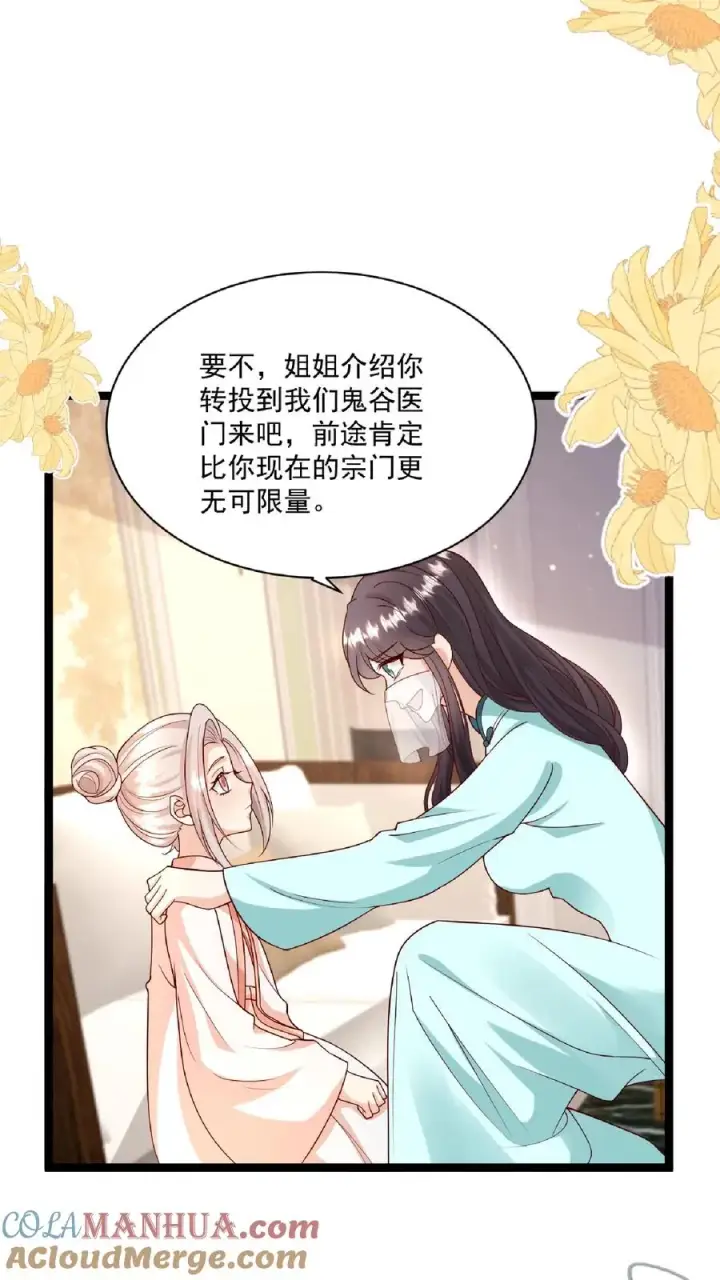 《团宠萌宝：四岁小师傅下山了》第108话 互挖墙脚图19