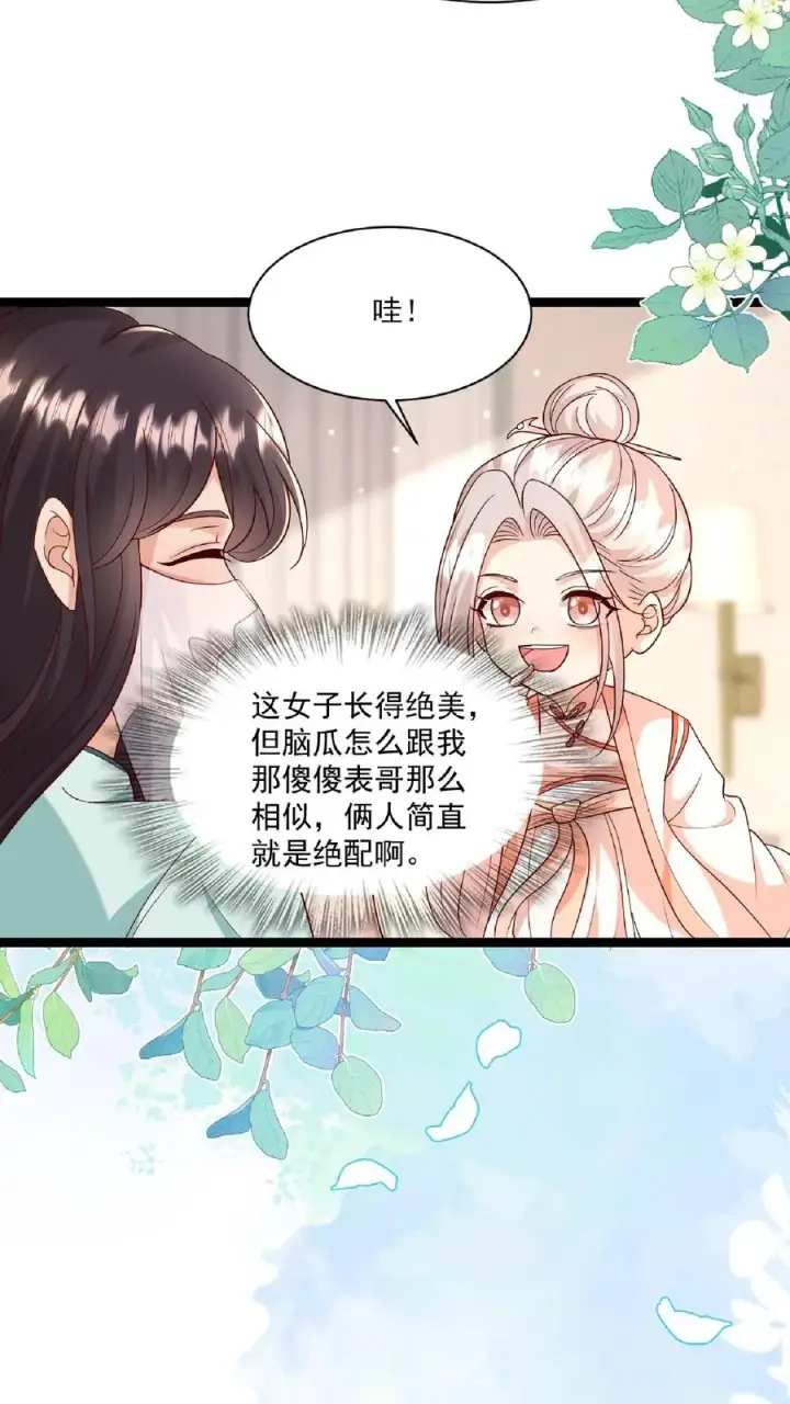 《团宠萌宝：四岁小师傅下山了》第108话 互挖墙脚图22