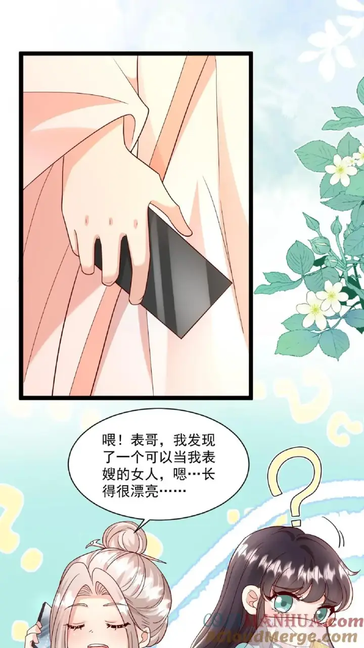 《团宠萌宝：四岁小师傅下山了》第108话 互挖墙脚图23