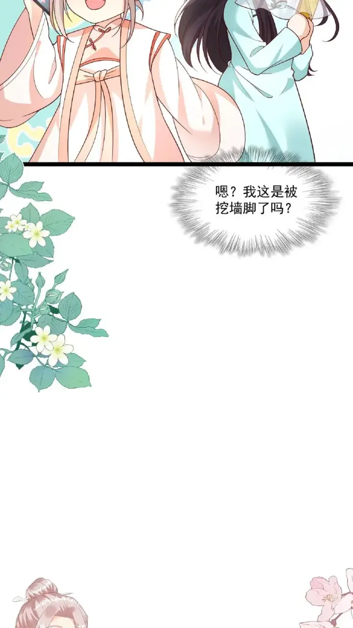 《团宠萌宝：四岁小师傅下山了》第108话 互挖墙脚图24