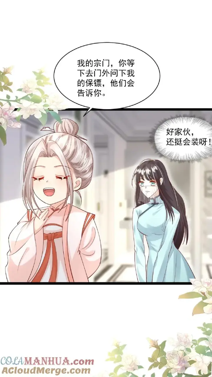 《团宠萌宝：四岁小师傅下山了》第108话 互挖墙脚图5