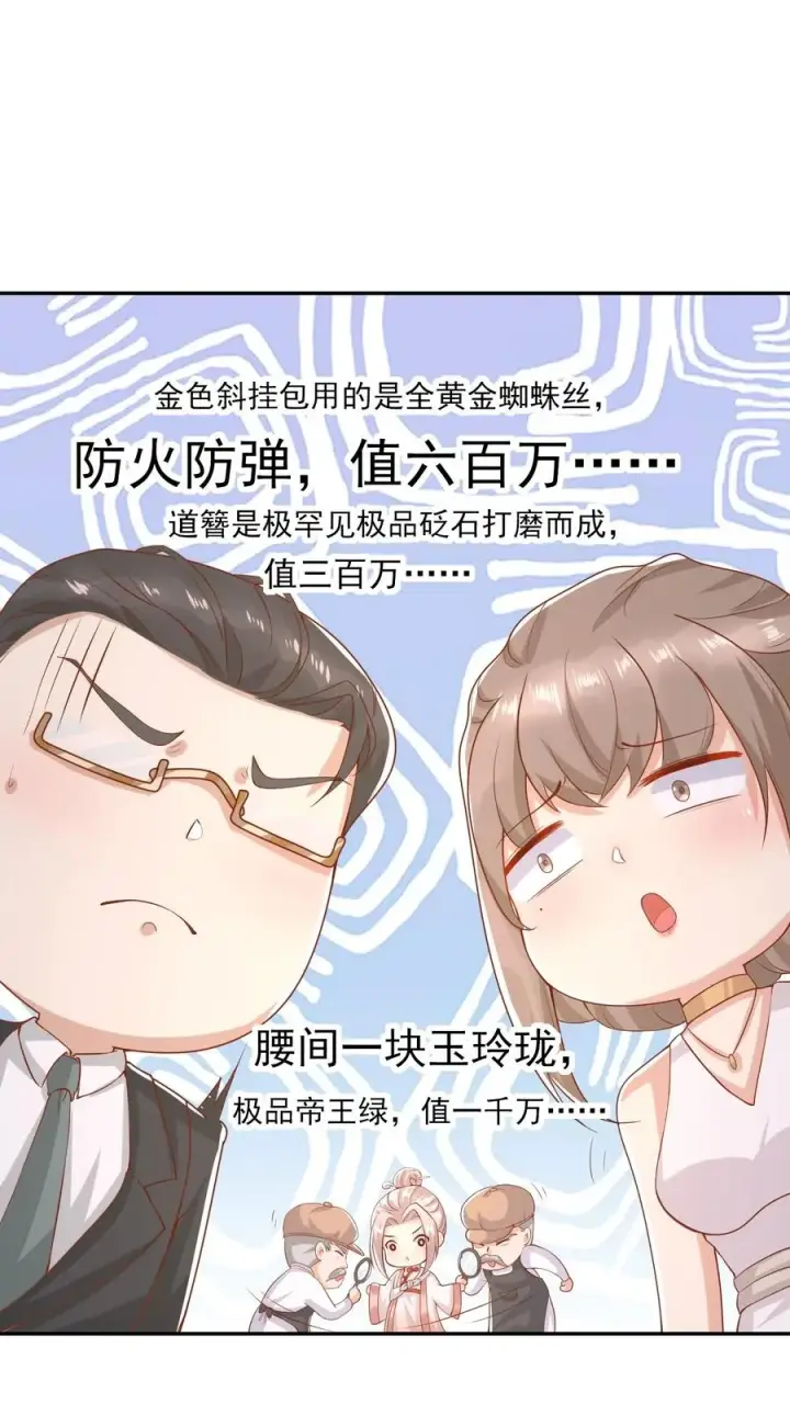 《团宠萌宝：四岁小师傅下山了》第10话 全身都是宝图10