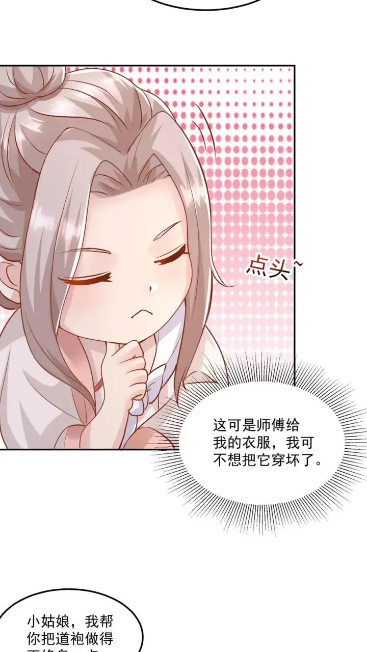 《团宠萌宝：四岁小师傅下山了》第10话 全身都是宝图14