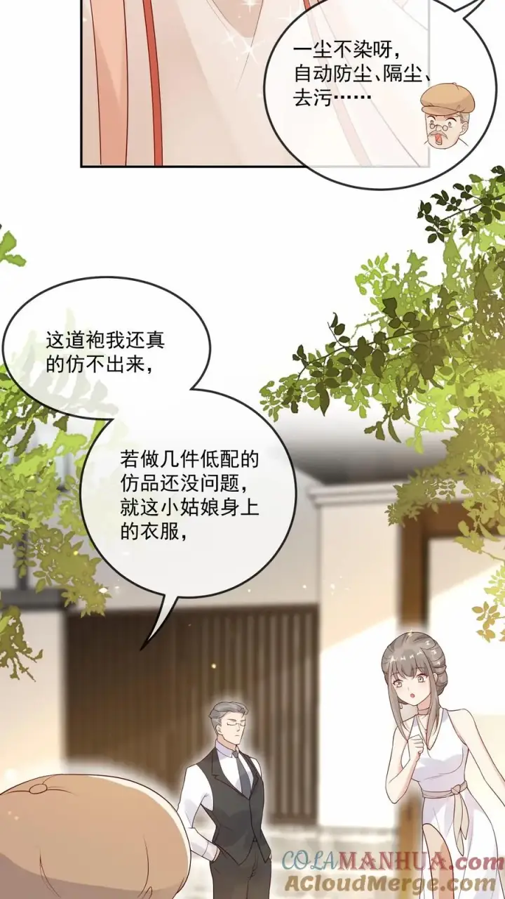 《团宠萌宝：四岁小师傅下山了》第10话 全身都是宝图7