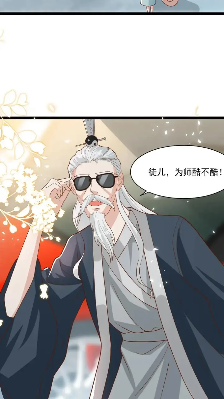《团宠萌宝：四岁小师傅下山了》第109话 做红娘图10
