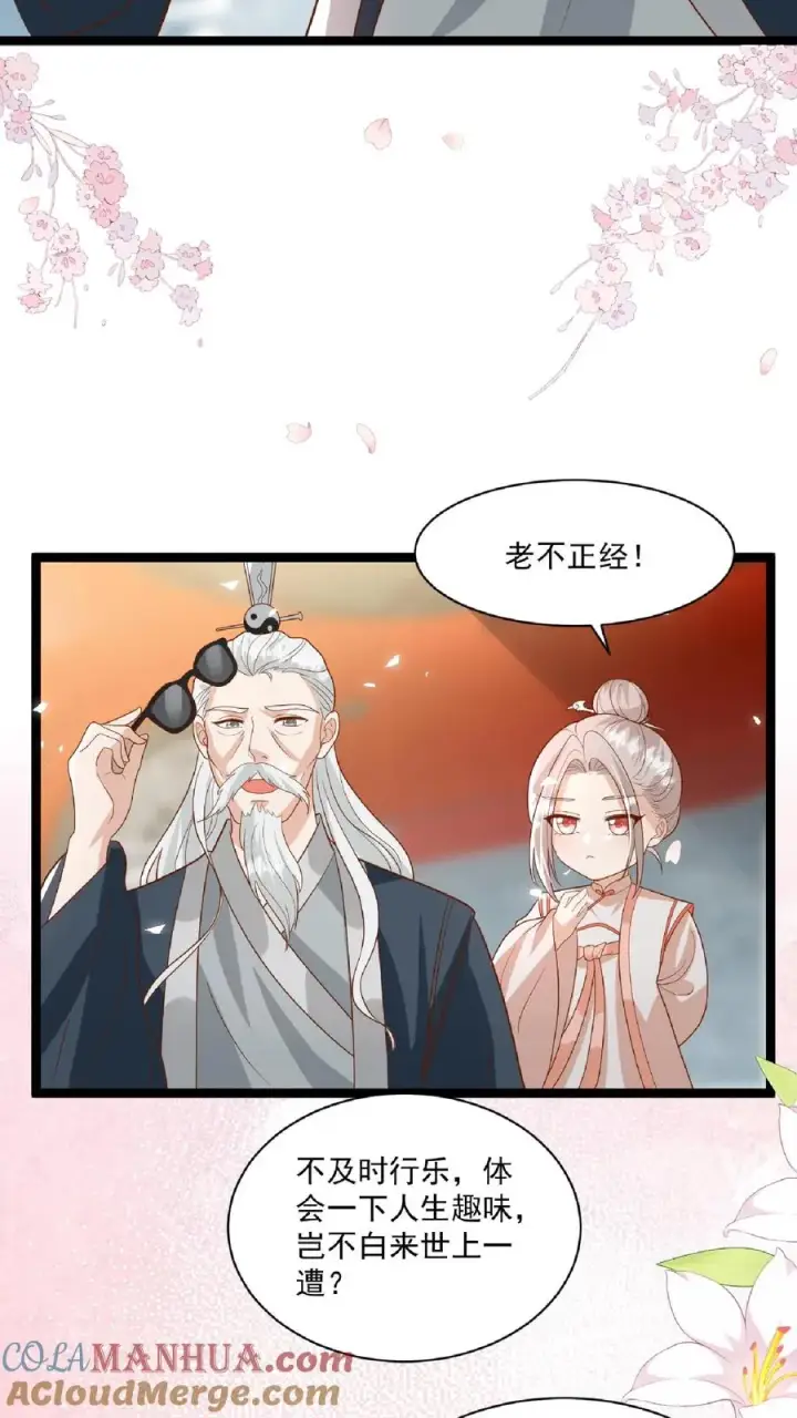 《团宠萌宝：四岁小师傅下山了》第109话 做红娘图11