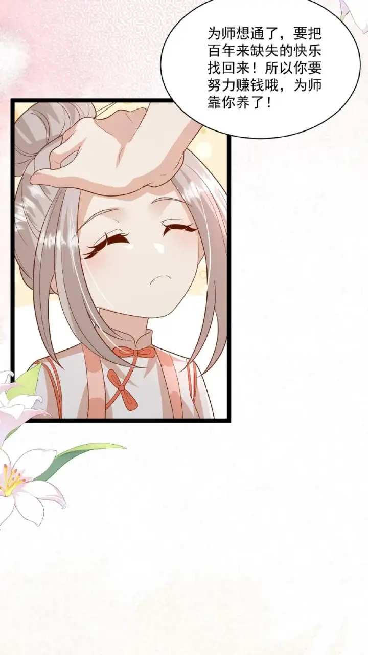 《团宠萌宝：四岁小师傅下山了》第109话 做红娘图12