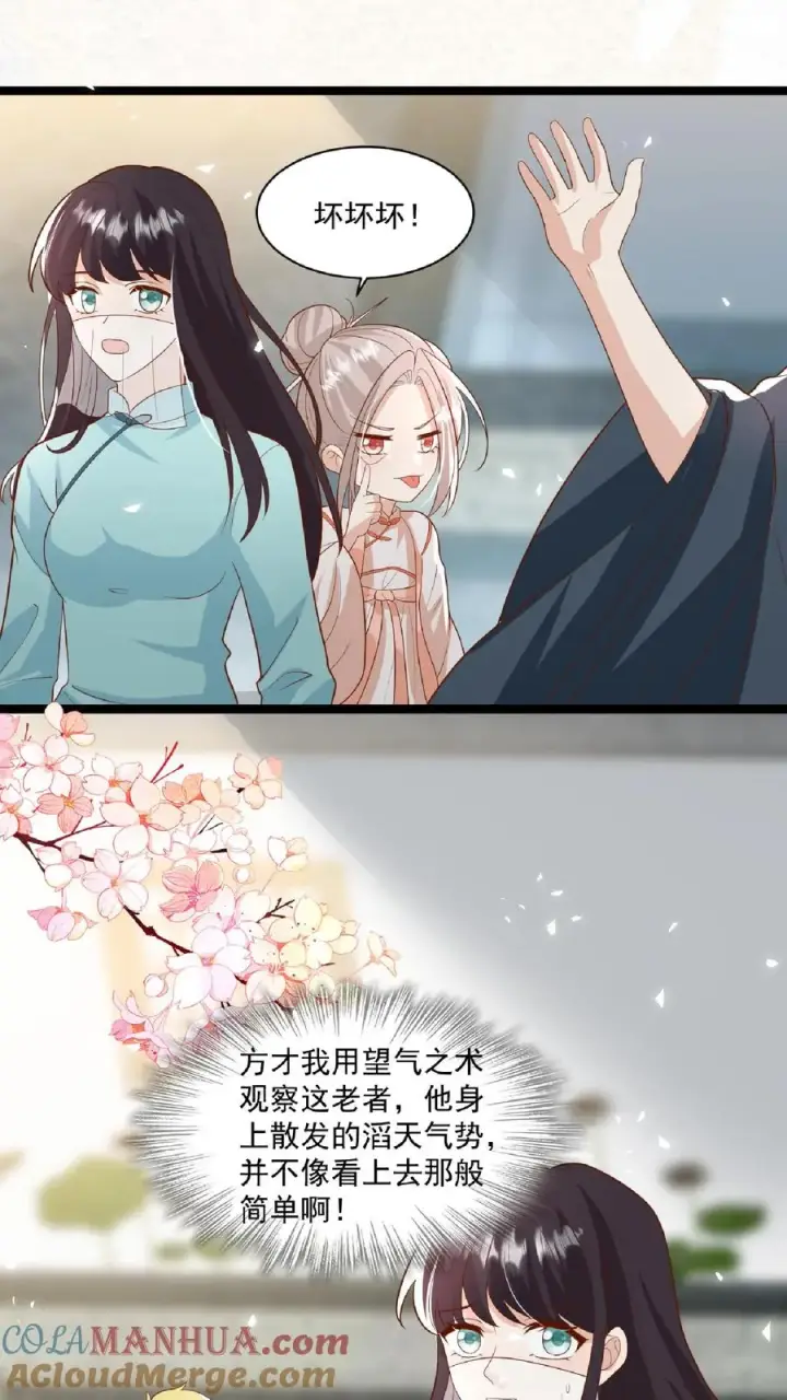 《团宠萌宝：四岁小师傅下山了》第109话 做红娘图13