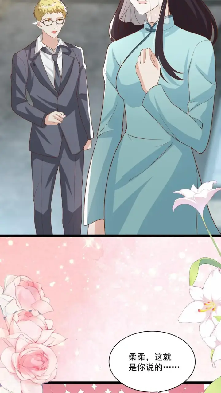 《团宠萌宝：四岁小师傅下山了》第109话 做红娘图14