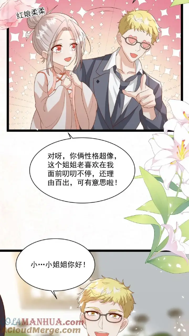 《团宠萌宝：四岁小师傅下山了》第109话 做红娘图15