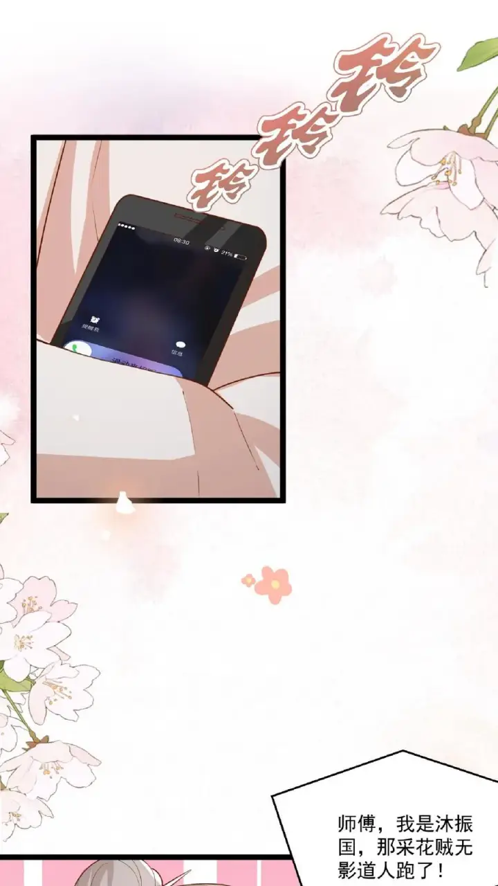 《团宠萌宝：四岁小师傅下山了》第109话 做红娘图18