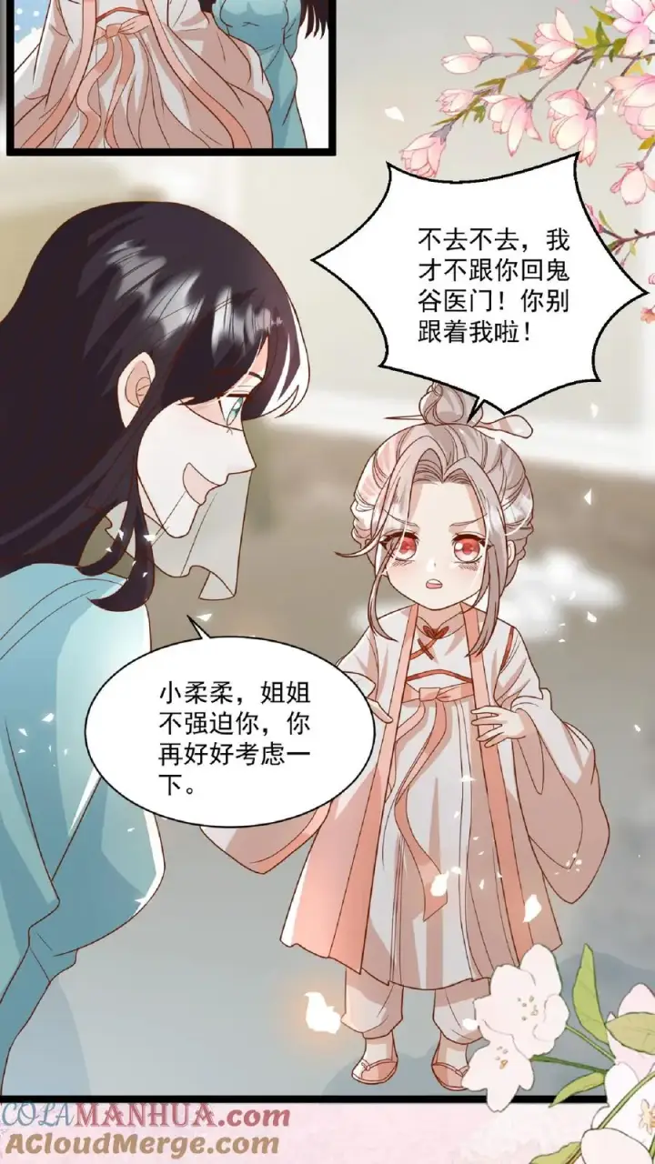 《团宠萌宝：四岁小师傅下山了》第109话 做红娘图3