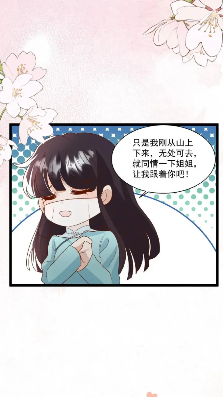 《团宠萌宝：四岁小师傅下山了》第109话 做红娘图4
