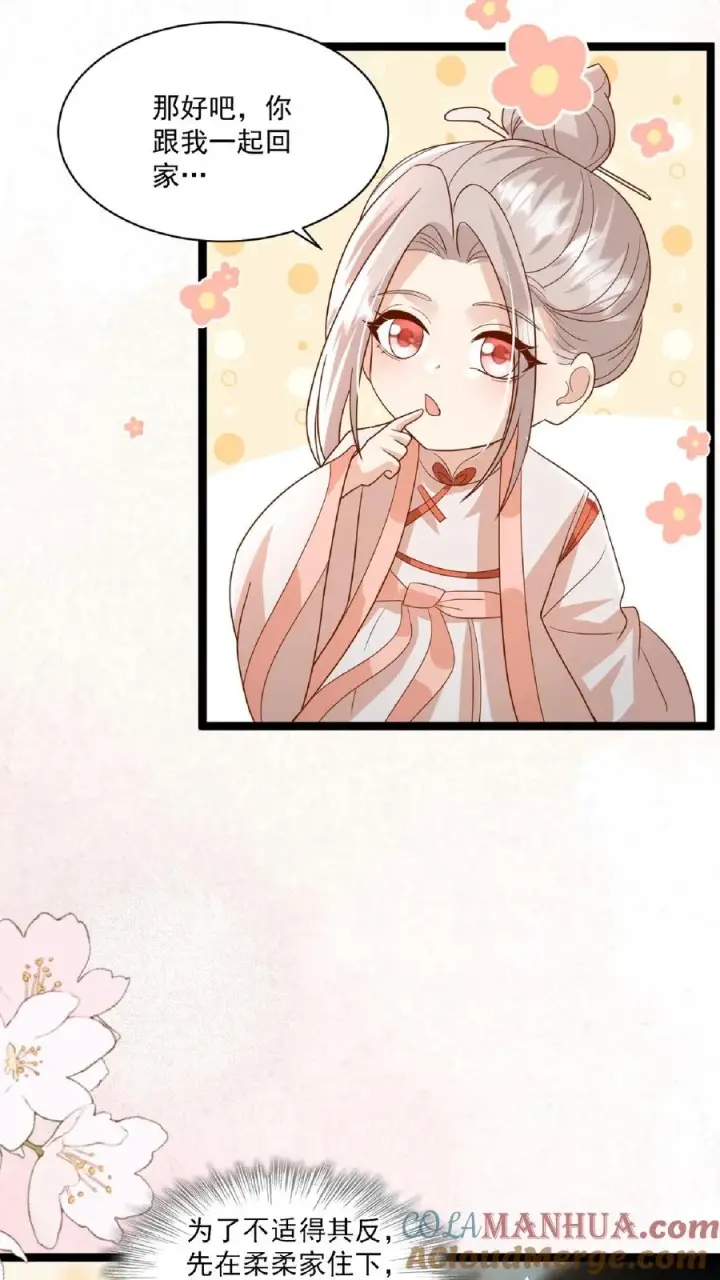 《团宠萌宝：四岁小师傅下山了》第109话 做红娘图5