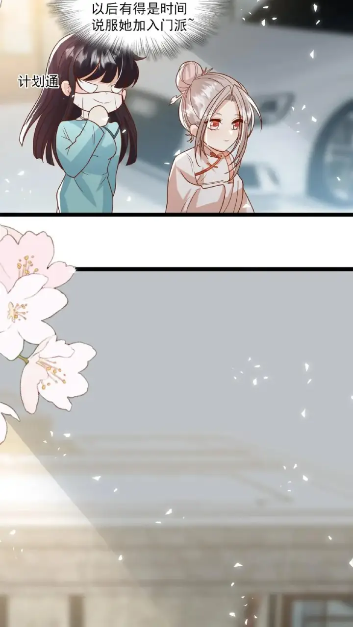 《团宠萌宝：四岁小师傅下山了》第109话 做红娘图6