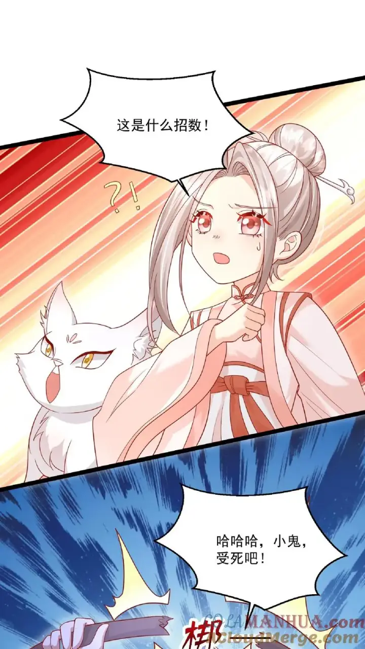 《团宠萌宝：四岁小师傅下山了》第110话 狐狠话不多图13