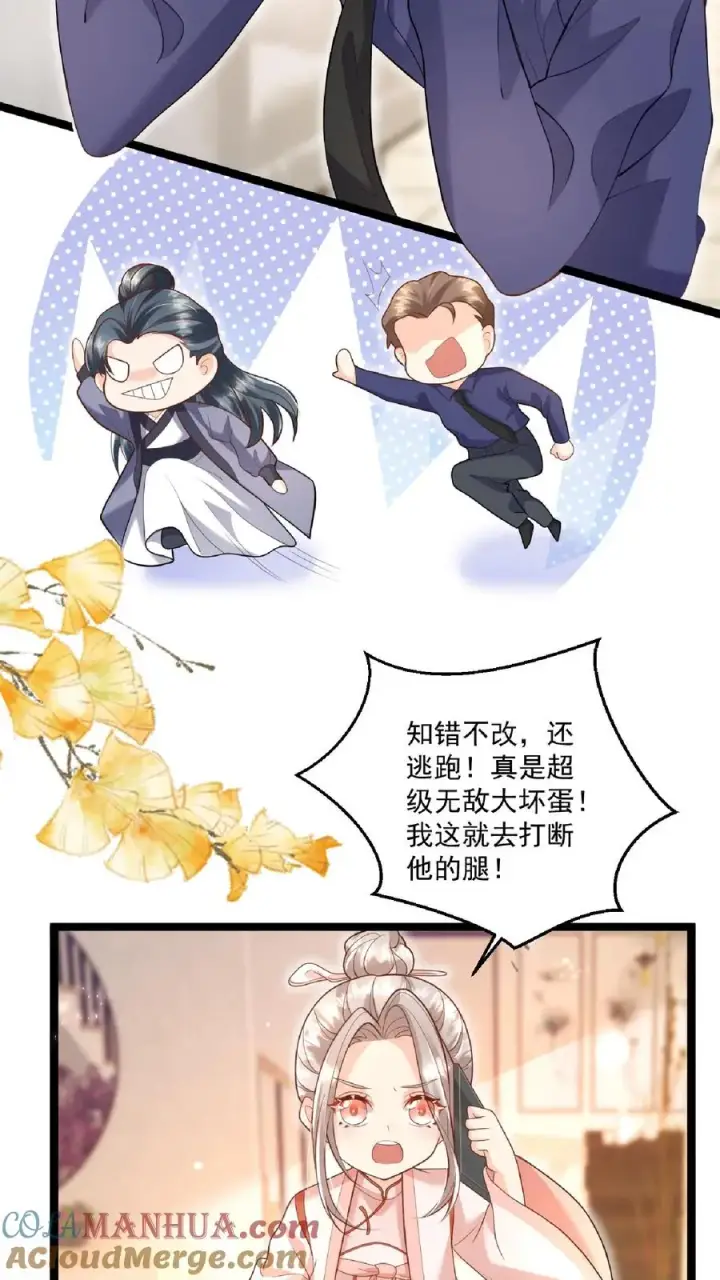 《团宠萌宝：四岁小师傅下山了》第110话 狐狠话不多图3